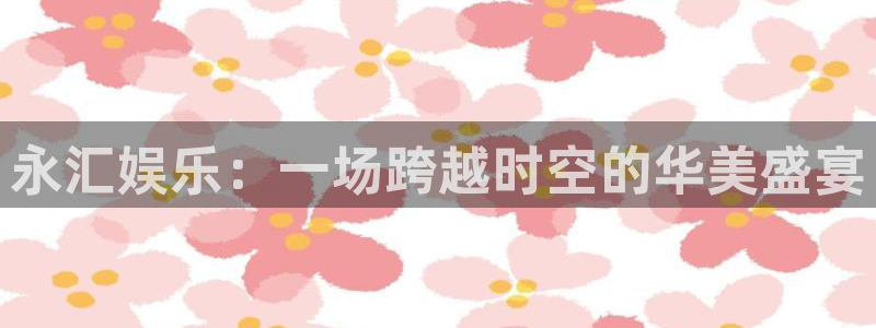 星欧娱乐app网页入口
