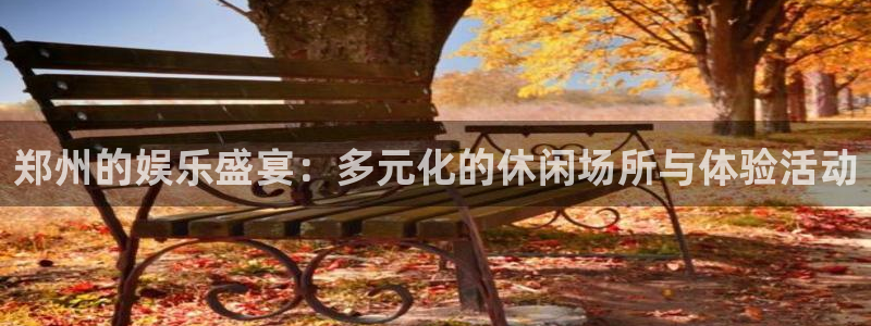 南宫星欧娱乐